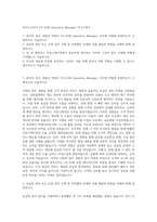 자이스코리아 CS-SCM Operation Manager 자기소개서-1