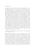 현대백화점 영업관리 자기소개서 (2)-2
