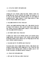 (방사선사 면접 52문항 면접질문 및 모범답변) 방사선사 면접기출문제 및 답안 (명확하고 설득력 있는 답변)-4