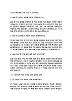 (방사선사 면접 52문항 면접질문 및 모범답변) 방사선사 면접기출문제 및 답안 (명확하고 설득력 있는 답변)-6