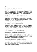(방사선사 면접 52문항 면접질문 및 모범답변) 방사선사 면접기출문제 및 답안 (명확하고 설득력 있는 답변)-7