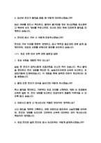 (방사선사 면접 52문항 면접질문 및 모범답변) 방사선사 면접기출문제 및 답안 (명확하고 설득력 있는 답변)-8