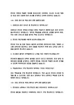 (방사선사 면접 52문항 면접질문 및 모범답변) 방사선사 면접기출문제 및 답안 (명확하고 설득력 있는 답변)-9