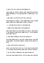 (방사선사 면접 52문항 면접질문 및 모범답변) 방사선사 면접기출문제 및 답안 (명확하고 설득력 있는 답변)-11