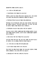 (방사선사 면접 52문항 면접질문 및 모범답변) 방사선사 면접기출문제 및 답안 (명확하고 설득력 있는 답변)-12