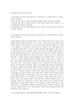 BGF리테일 점포시설 자기소개서 (16)-1