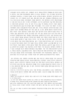 [교육사회학] 교육사회학이란 무었인가-4