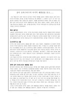 [삼미슈퍼스타즈] 삼미슈퍼스타즈의 마지막 팬클럽을 일고-1