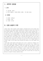 [육상 수업지도안] 육상단거리 수업지도안-2
