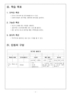 [육상 수업지도안] 육상단거리 수업지도안-3