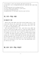 [육상 수업지도안] 육상단거리 수업지도안-5