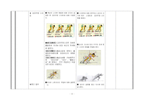 [육상 수업지도안] 육상단거리 수업지도안-9