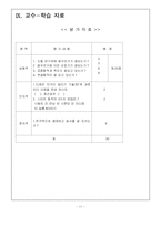 [육상 수업지도안] 육상단거리 수업지도안-12
