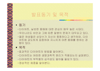 [식생활과 건강] 다이어트 종류 및 부작용(A+레포트)-3