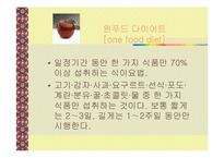 [식생활과 건강] 다이어트 종류 및 부작용(A+레포트)-8