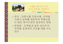 [식생활과 건강] 다이어트 종류 및 부작용(A+레포트)-9