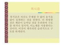 [식생활과 건강] 다이어트 종류 및 부작용(A+레포트)-14