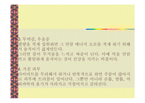 [식생활과 건강] 다이어트 종류 및 부작용(A+레포트)-16