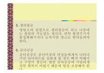 [식생활과 건강] 다이어트 종류 및 부작용(A+레포트)-17