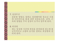[식생활과 건강] 다이어트 종류 및 부작용(A+레포트)-18