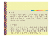 [식생활과 건강] 다이어트 종류 및 부작용(A+레포트)-19