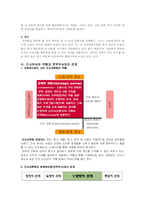 [행정학] 근로 복지공단 인사관리(A+레포트)★★★★★-12