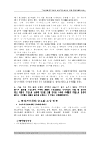 [마케팅] 생산 및 연구개발의 세계적인 배치와 조정-현대자동차 사례(A+레포트)★★★★★-5
