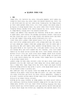 딩크족과 가족의 미래-1