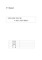 부동산 개발 - 대상지 선정과 현황조사-1