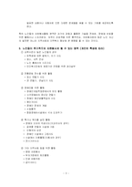 노인 자원봉사 레포트-3