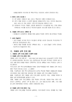 개별화 가족 서비스 및 개별화 교육-3