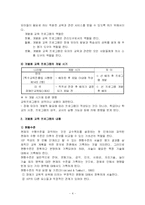 개별화 가족 서비스 및 개별화 교육-4