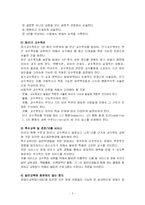 개별화 가족 서비스 및 개별화 교육-5