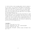 개별화 가족 서비스 및 개별화 교육-8