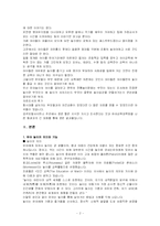 한국 유아놀이문화의 현실과 해결-2
