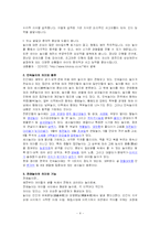 한국 유아놀이문화의 현실과 해결-4