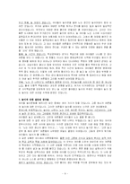 한국 유아놀이문화의 현실과 해결-8
