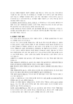 한국 유아놀이문화의 현실과 해결-9