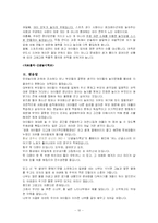 한국 유아놀이문화의 현실과 해결-10