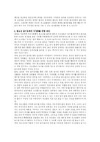 [청소년 문화] 청소년과 놀이문화-6