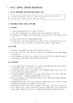 [교육방법 및 교육공학] 정보사회와 컴퓨터 학습지도안-2