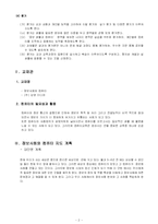 [교육방법 및 교육공학] 정보사회와 컴퓨터 학습지도안-3
