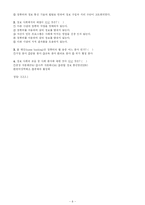 [교육방법 및 교육공학] 정보사회와 컴퓨터 학습지도안-9