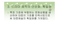 한류열풍의 현재, 문제점, 대안-11