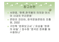 한류열풍의 현재, 문제점, 대안-15