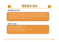 [인적자원관리] 인적자원관리 - 멘토링-6