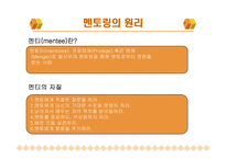 [인적자원관리] 인적자원관리 - 멘토링-7