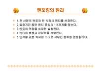 [인적자원관리] 인적자원관리 - 멘토링-9