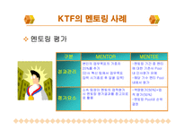 [인적자원관리] 인적자원관리 - 멘토링-18