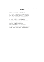 영화에 나타난 커뮤니케이션의 분석 -미장센을 중심으로-12